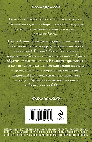 Горячий ключ - фото 2