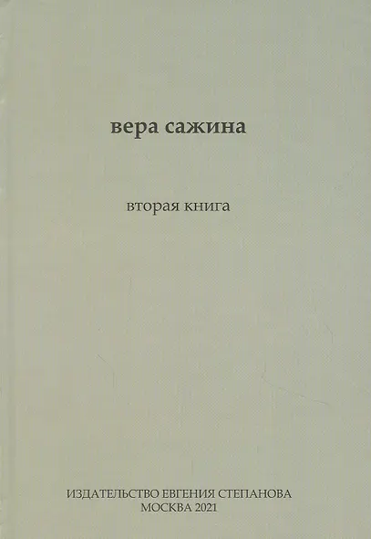 Вторая книга - фото 1