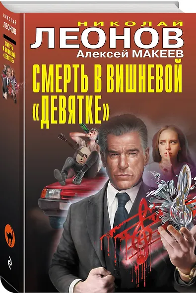 Смерть в вишневой «девятке» - фото 3