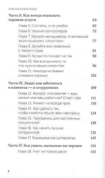 Клиенты на всю жизнь - фото 5