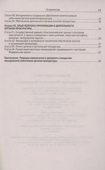 Федеральный закон "О прокуратуре Российской Федерации" - фото 5