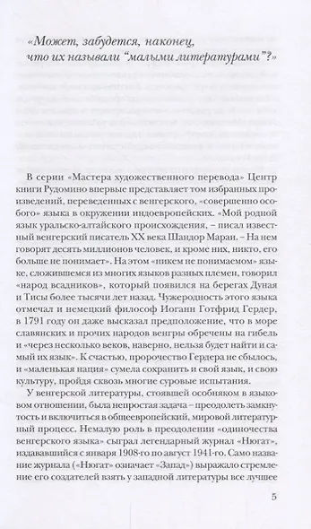 ЦК.МХП.Под знаком Близнецов:венгерские переводы Елены Малыхиной - фото 3
