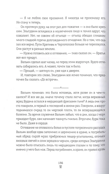 Берег мертвых незабудок - фото 4