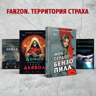 Мое сердце — бензопила - фото 7