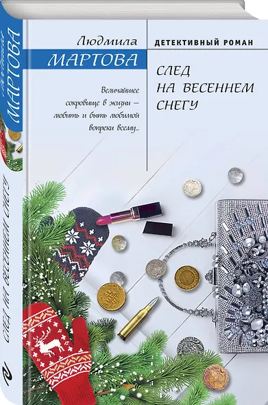 След на весеннем снегу - фото 3