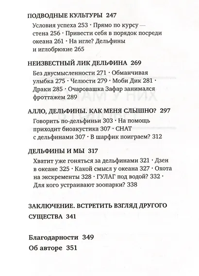 С дельфинами. Навстречу удивительным существам - фото 8