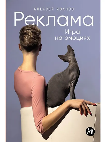 Реклама. Игра на эмоциях - фото 1