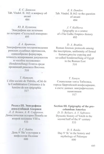Вопросы эпиграфики. Вып. 7, часть 1/ Сб. статей - фото 5