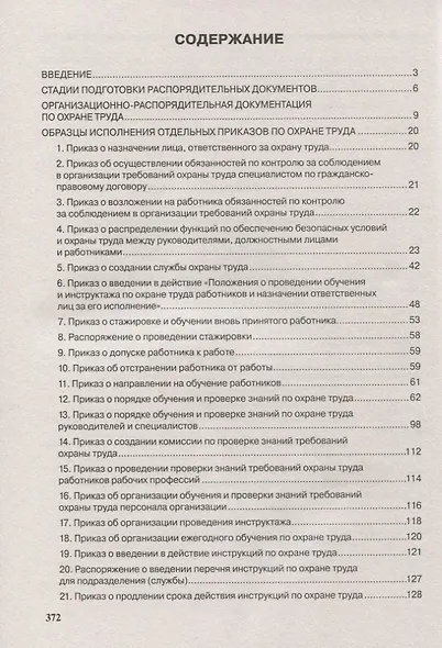 Организационно-распорядительная документация. Формы приказов и распоряжений. Т.1 - фото 2