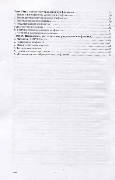 Конфликтология: курс лекций - фото 3