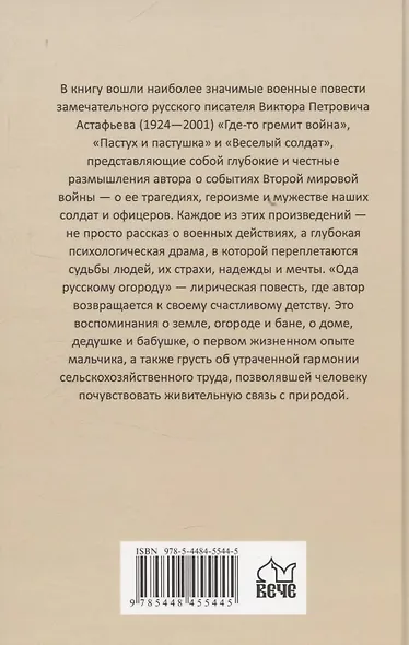 Где-то гремит война (16+) - фото 2