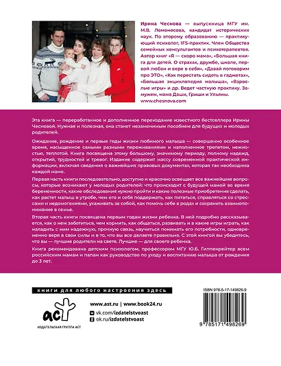 Я - лучшая мама. До и после рождения ребенка. Малыш от 0 до 3. Подробное руководство - фото 2