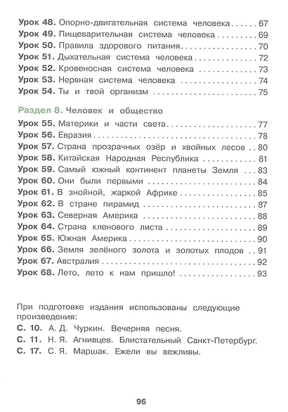 Окружающий мир. 3 класс. Рабочая тетрадь. Учебное пособие. ФГОС 2021 - фото 4