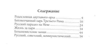 Кто мы? Державная воля и русская доля - фото 2