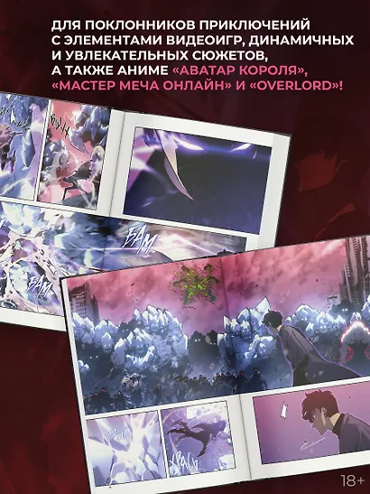 Поднятие уровня в одиночку. Solo Leveling. Том 12 (вебтун) - фото 4