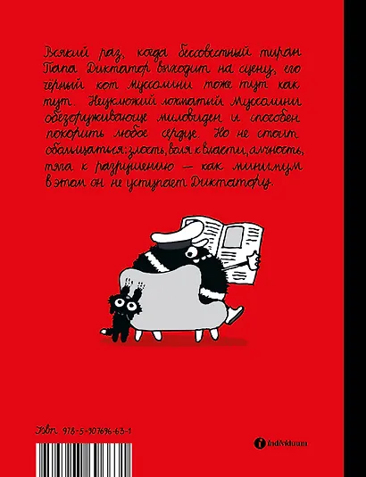 Папа диктатор и его кот - фото 2