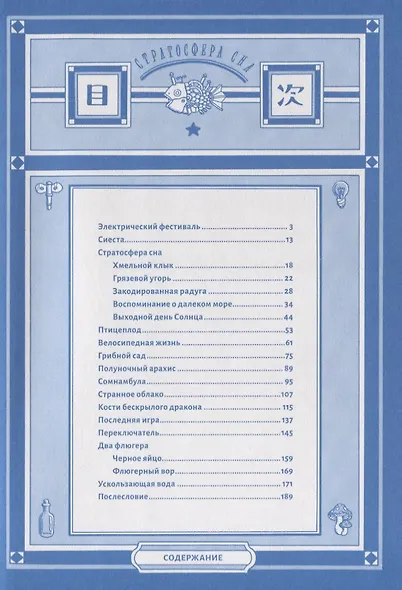 Стратосфера сна. Манга - фото 2