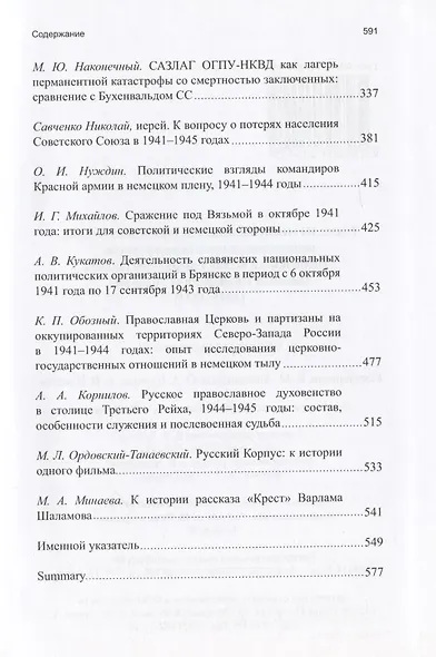 Труды III международных исторических чтений, посвящённых памяти профессора, Генерального штаба генерал-лейтенанта Н.Н. Головина. Санкт-Петербург, 18-20 октября 2012 года. Сборник статей и материалов - фото 4