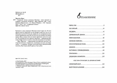 Страшные сказки дядюшки Монтегю - фото 4