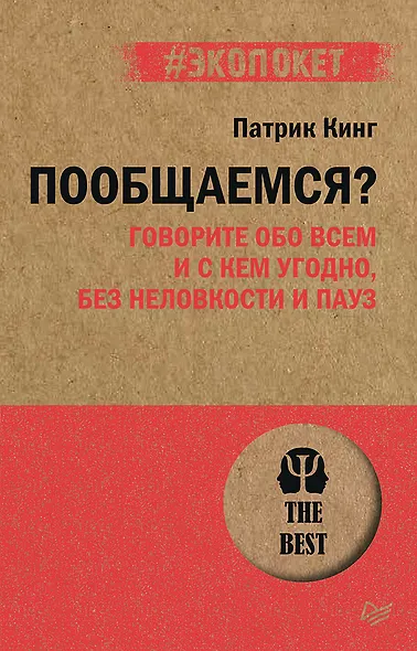 Пообщаемся? Говорите обо всем и с кем угодно, без неловкости и пауз (#экопокет) - фото 1