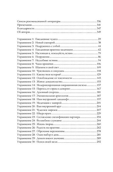 МЫ: 9 принципов любви, ведущих к счастью - фото 11