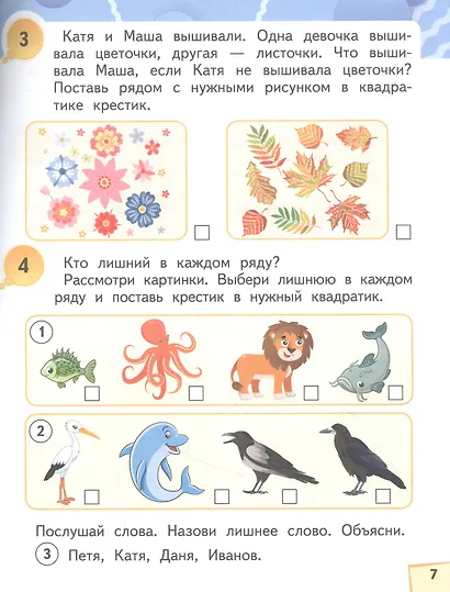 Входная диагностика. Практические материалы для 1 класса общеобразовательных организаций - фото 3