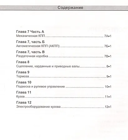 Ford F-150. Модели 2WD&4WD 2004-2014гг. Выпуска с бензиновыми двигателями. Руководство по ремонту и техническому обслуживанию - фото 3
