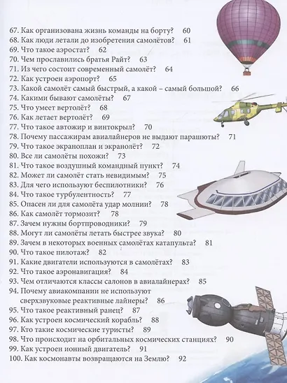 Транспорт. Энциклопедия - фото 4
