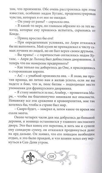 Шпага - моя судьба - фото 5