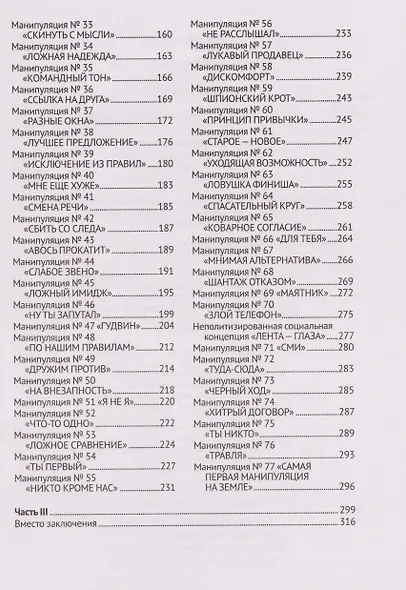 77 ежедневных манипуляций - фото 5