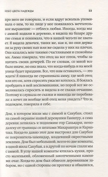 Небо цвета надежды - фото 5