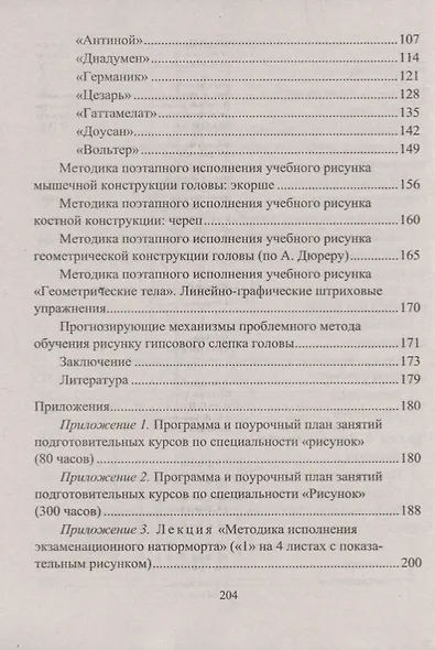 Рисунок. Технологические приемы выполнения. Натюрморт. Голова - фото 3