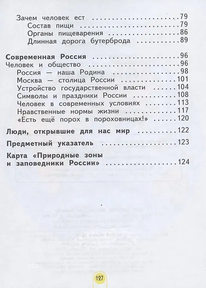 Окружающий мир. 4 класс. Учебник в двух частях. Часть 2 - фото 3