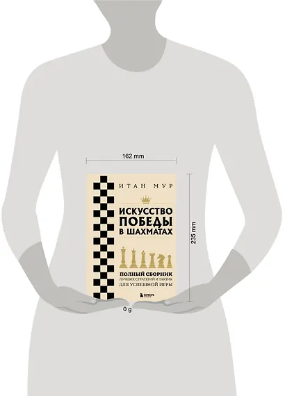 Искусство победы в шахматах. Полный сборник лучших стратегий и тактик для успешной игры - фото 7