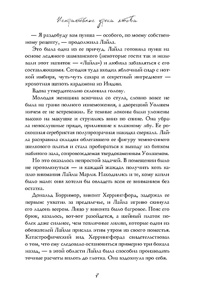 Непристойные уроки любви - фото 8