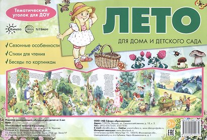 Лето Тематический уголок для ДОУ (раскл.) (упаковка) (Карапуз) - фото 3
