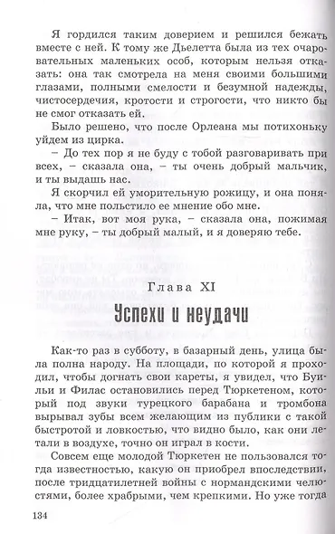 Приключения Ромена Кальбри - фото 3