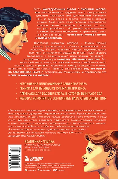 Не молчи и не кричи. Искусство договариваться с тем, кого любишь - фото 2
