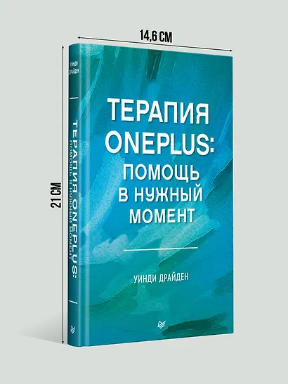 Терапия OnePlus. Помощь в нужный момент - фото 7