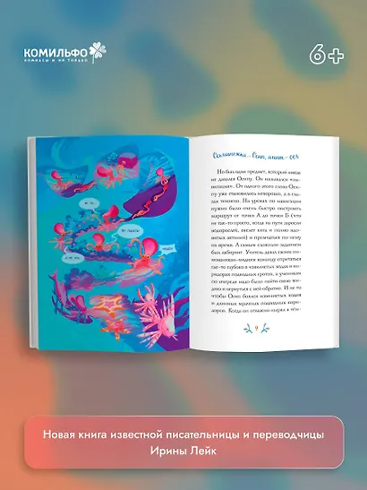 Осьминожка Осип, агент 008 - фото 7