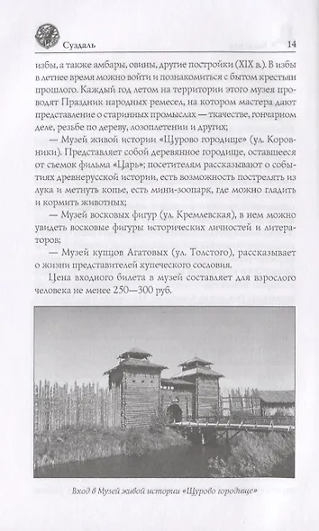ИП м/о Суздаль - фото 4
