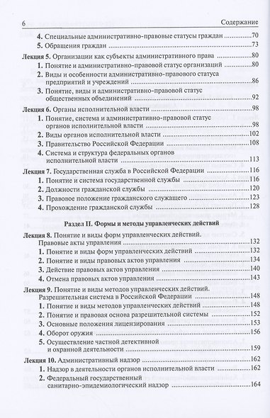 Административное право и административная ответственность - фото 3