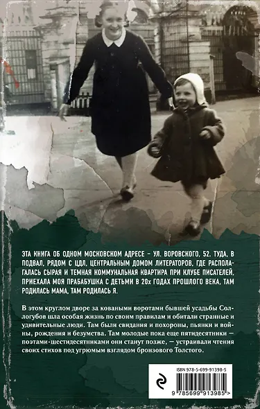 Двор на Поварской - фото 2