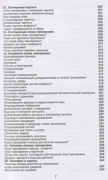 Проект Павлова. Научный подход в подготовке служебных собак - фото 7