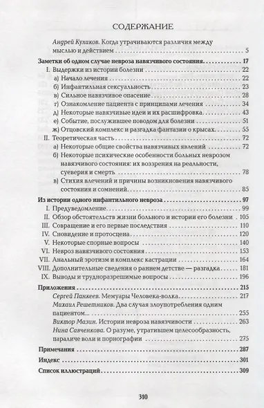 Собрание сочинений в 26-ти томах: Том 4: Навязчивые состояния. Чел-крыса. Чел-волк - фото 2