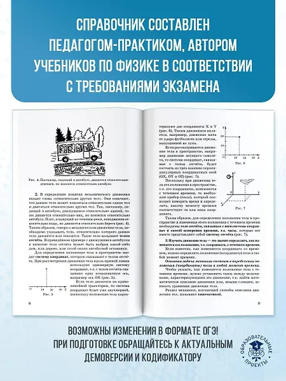 Физика. Новый полный справочник для подготовки к ОГЭ - фото 5