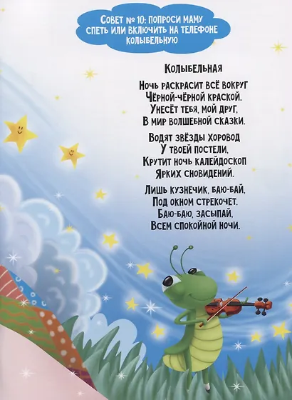 Даша учится засыпать. Советы маленькой Лисички - фото 4