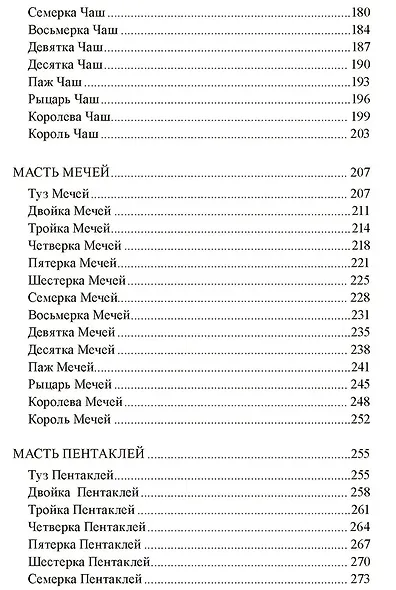 Книга ТАРО Викингов. Легенды севера - фото 5