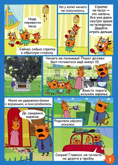 Комикс Три кота Игры дома Чтение-приключение №3 июнь-июль 2021 (м) Маслина - фото 3