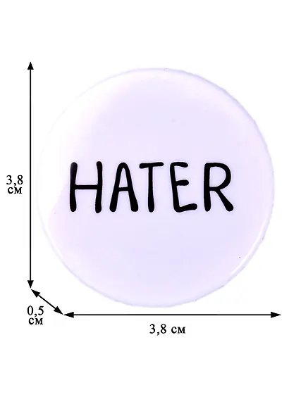 Значок круглый Hater (белый) (металл) (38см) (ЗН2021-002) - фото 3